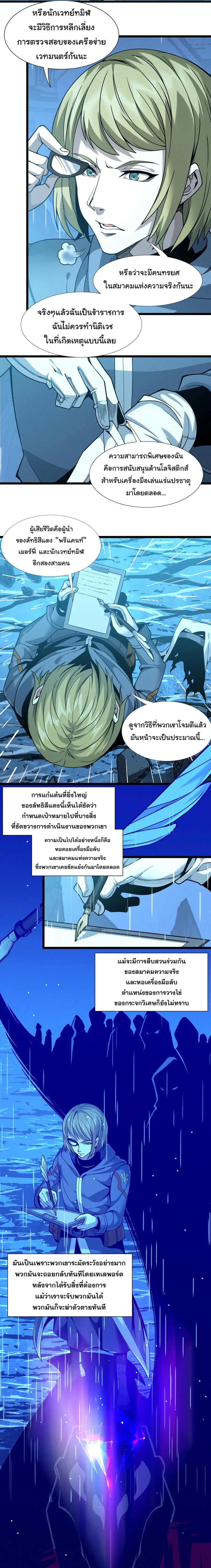 I’m Really Not the Evil God’s Lackey ตอนที่ 26 หน้า 5
