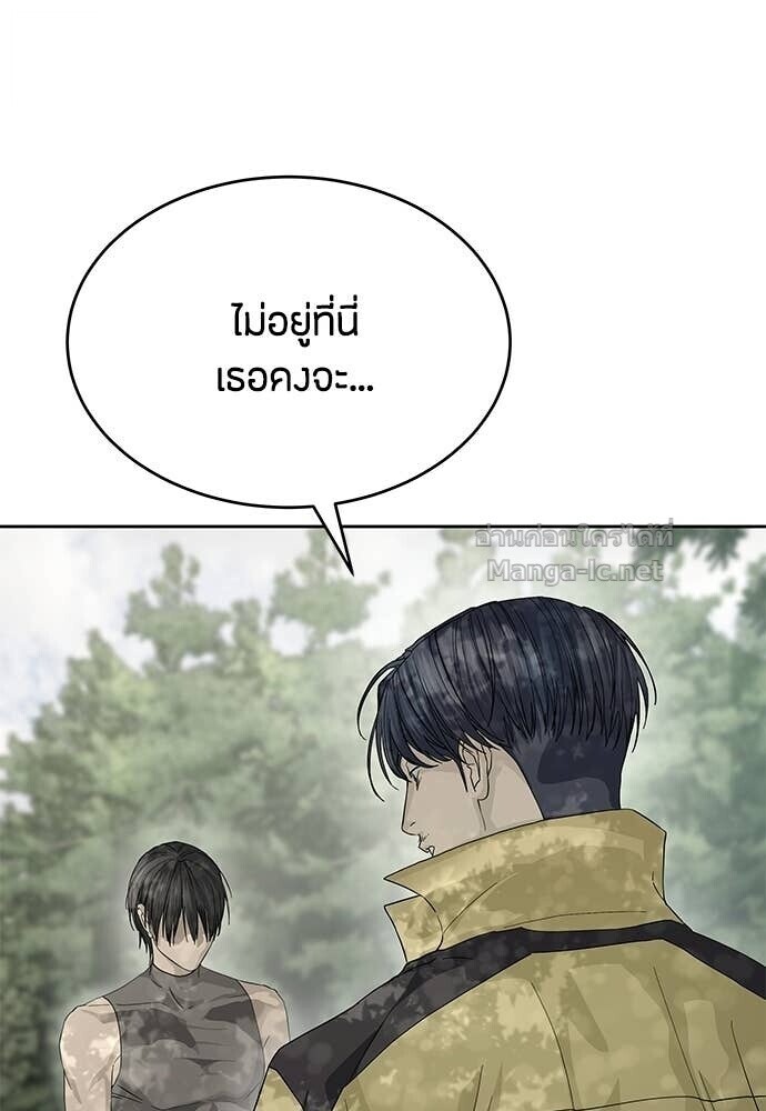 Special Civil Servant กองกำลังพิเศษหมอกสีเหลือง ตอนที่ 61 หน้า 72
