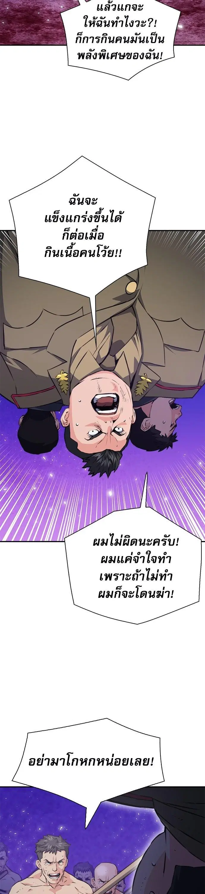 Seoul Station Druid ตอนที่ 156 หน้า 35