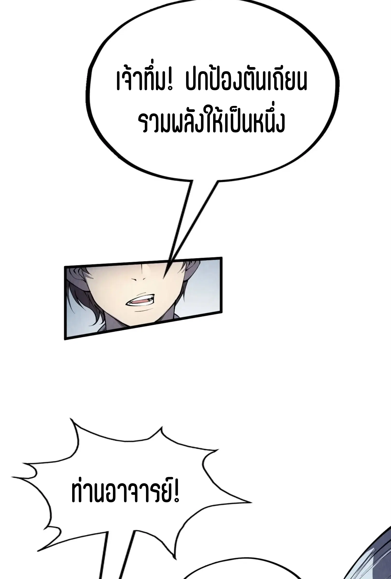 The Eternal Supreme ตอนที่ 218 หน้า 24