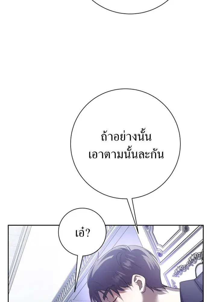 Your Throne ตอนที่ 140 หน้า 109