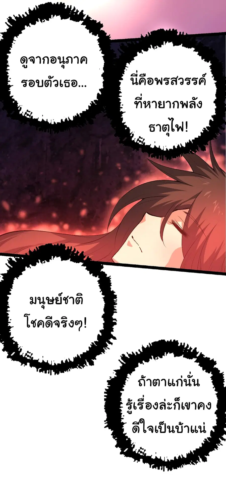 Evolution Begins With A Big Tree ตอนที่ 17 หน้า 6