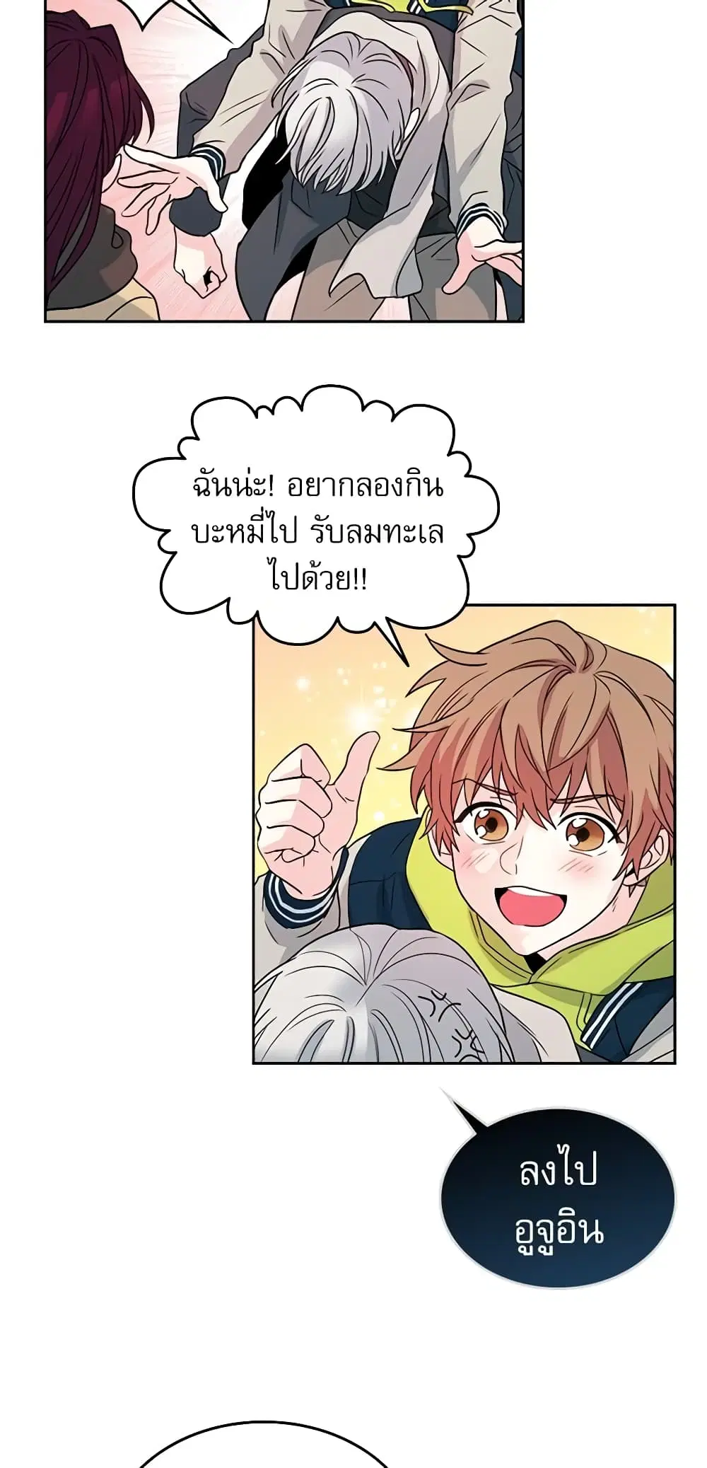 My Life as an Internet Novel ตอนที่ 12 หน้า 26