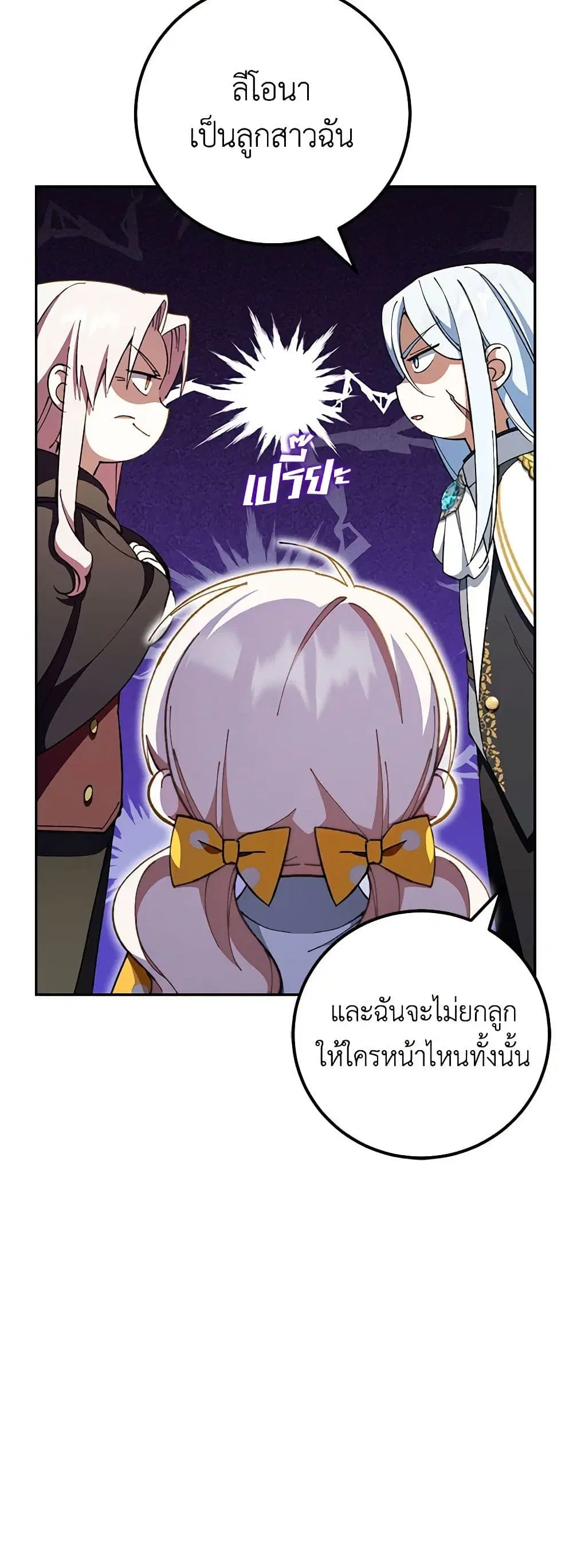 The Wicked Little Princess ตอนที่ 91 หน้า 33
