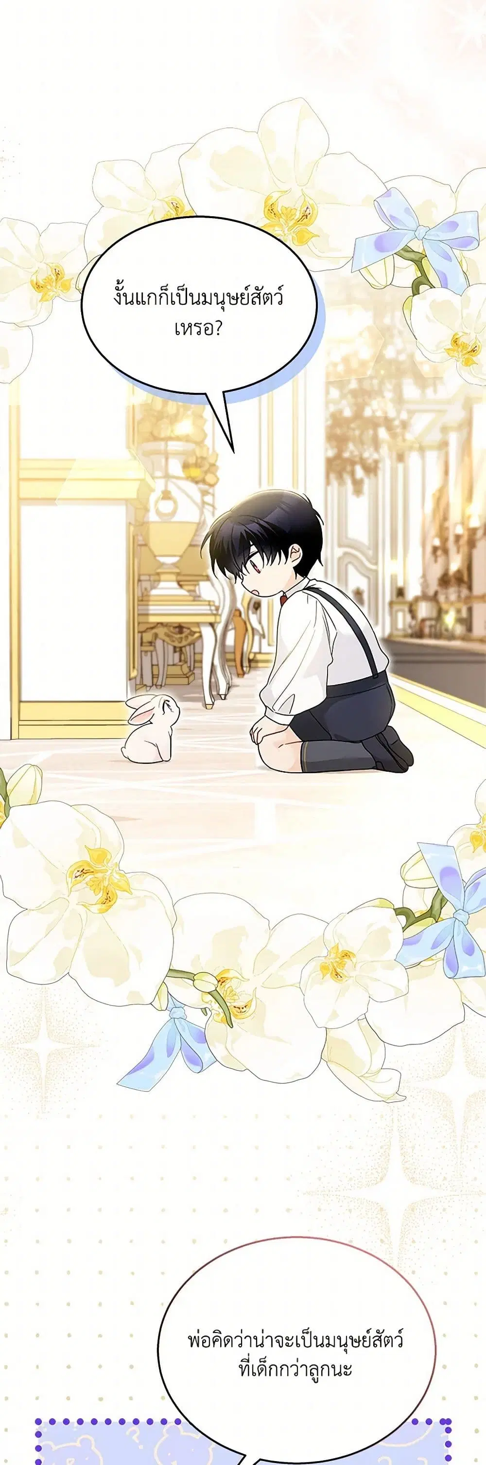 The Symbiotic Relationship Between a Panther and a Rabbit ตอนที่ 168 หน้า 20