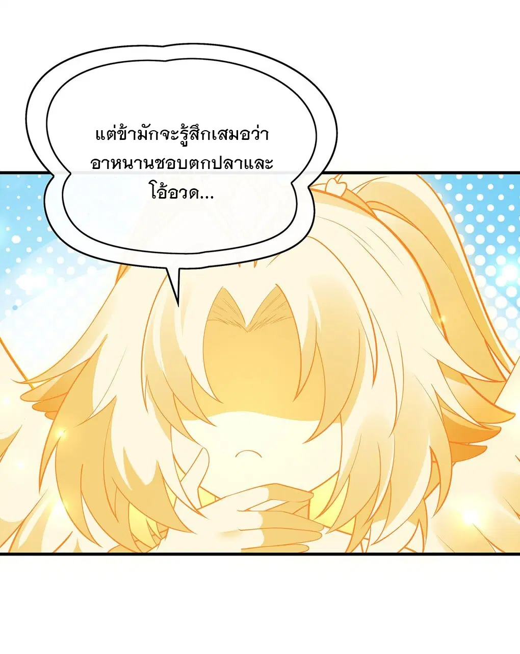 My Female Disciples are all Future Masters of the Heavens ตอนที่ 255 หน้า 32
