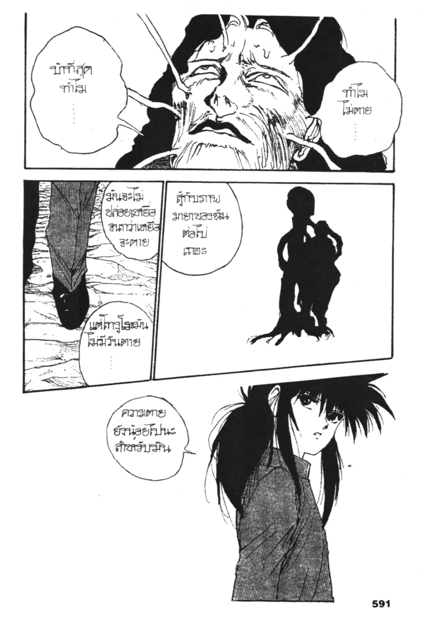 Yu Yu Hakusho ตอนที่ 128 หน้า 75