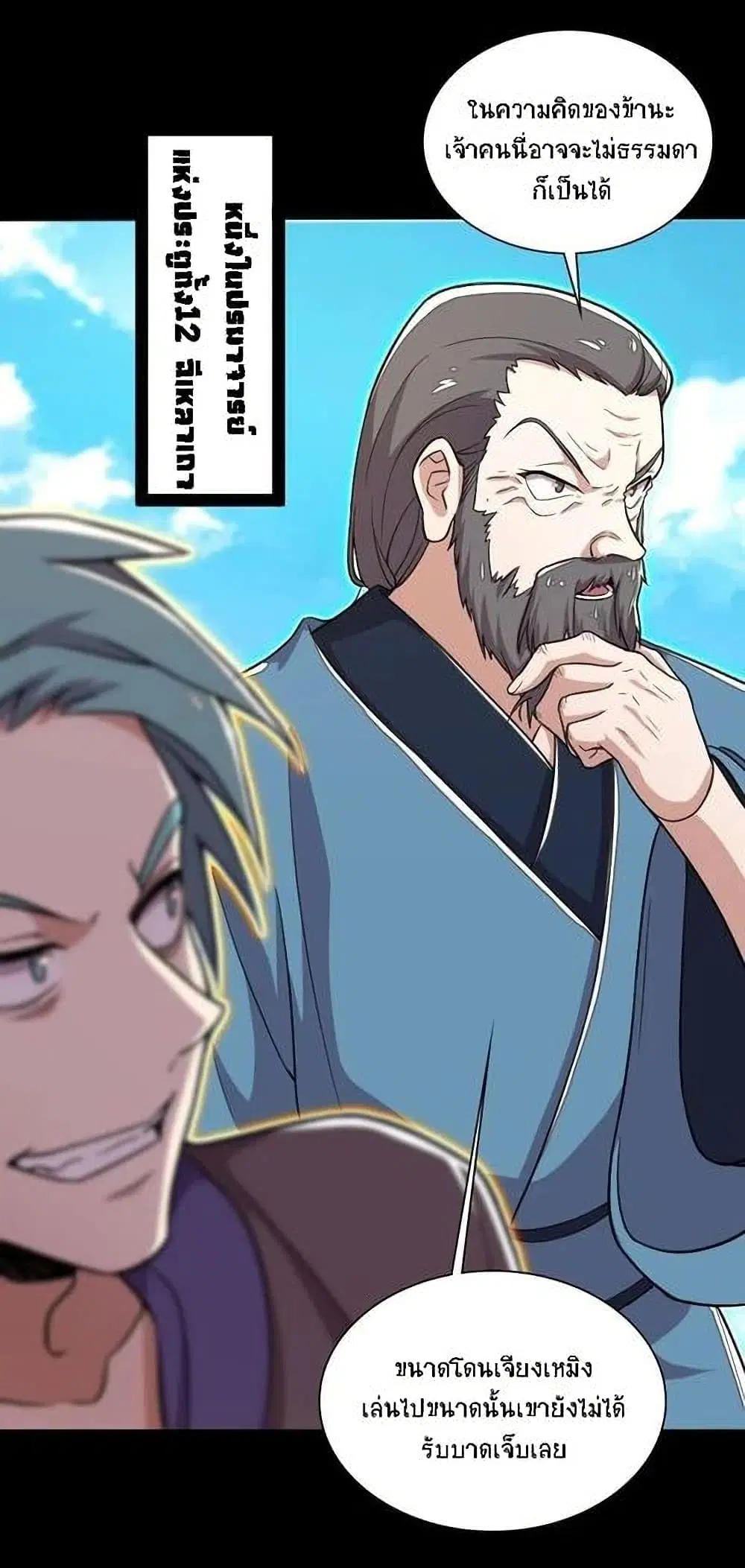 The Martial Emperor’s Life After Seclusion ตอนที่ 42 หน้า 19