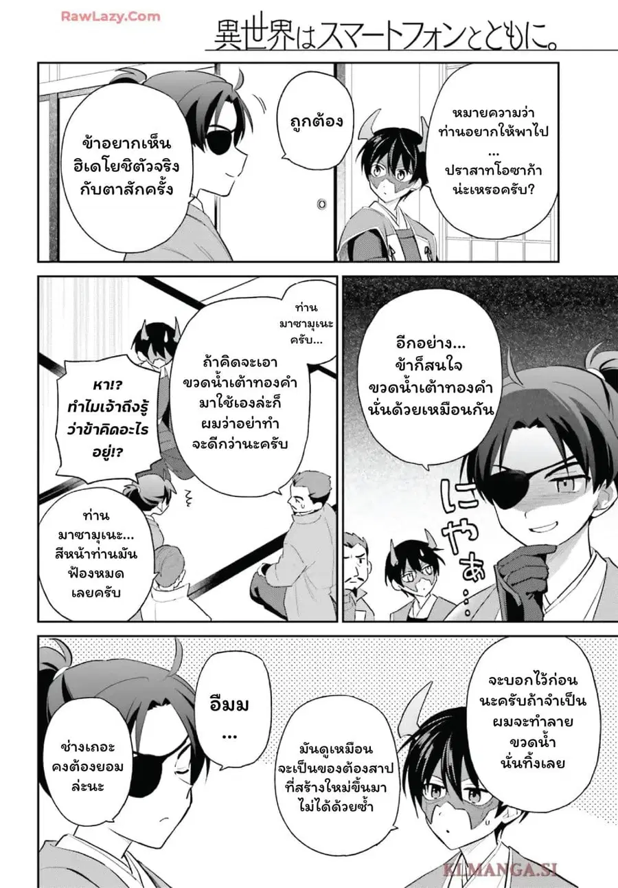 In Another World With My Smartphone ตอนที่ 105 หน้า 20