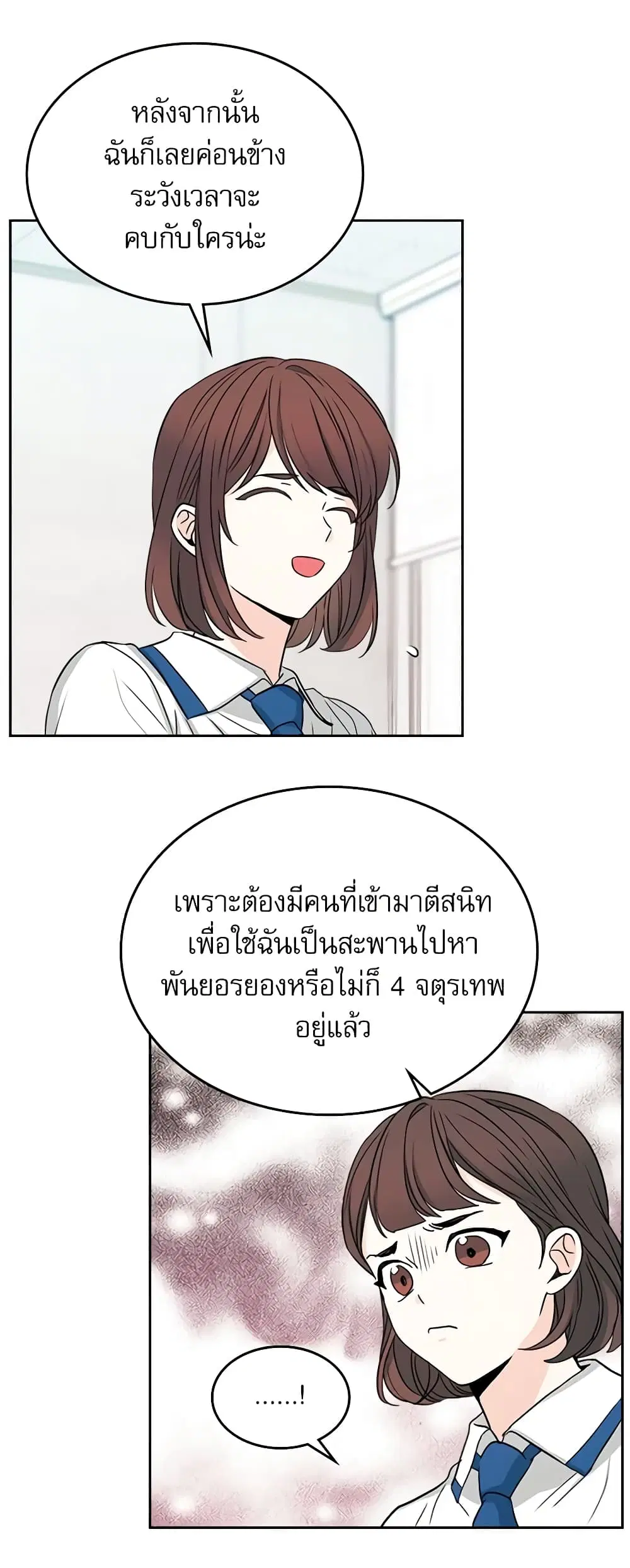 My Life as an Internet Novel ตอนที่ 85 หน้า 27