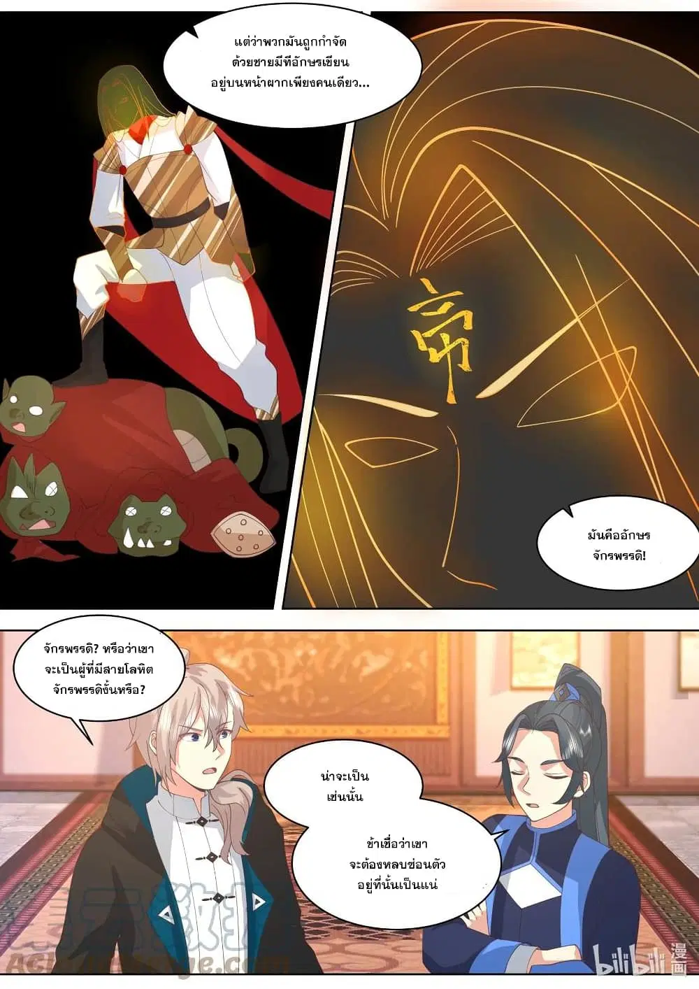 Martial God Asura ตอนที่ 491 หน้า 4