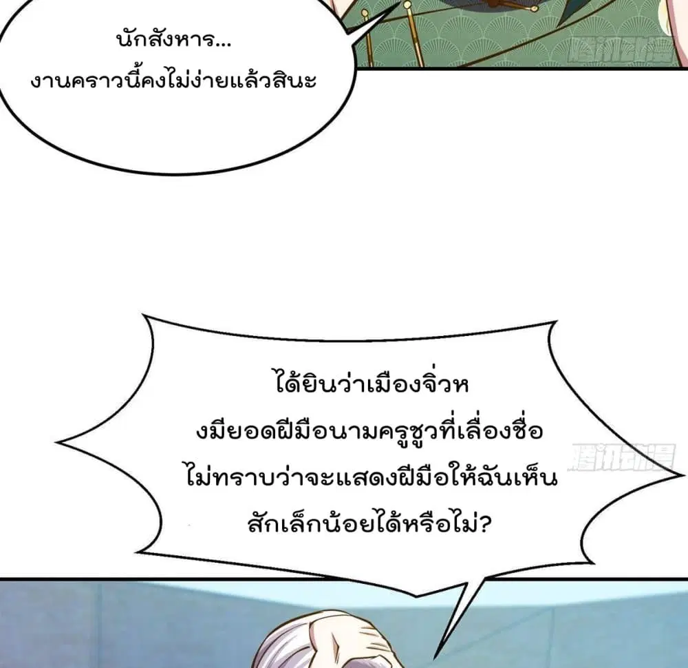 Master Cultivation Return ตอนที่ 316 หน้า 7