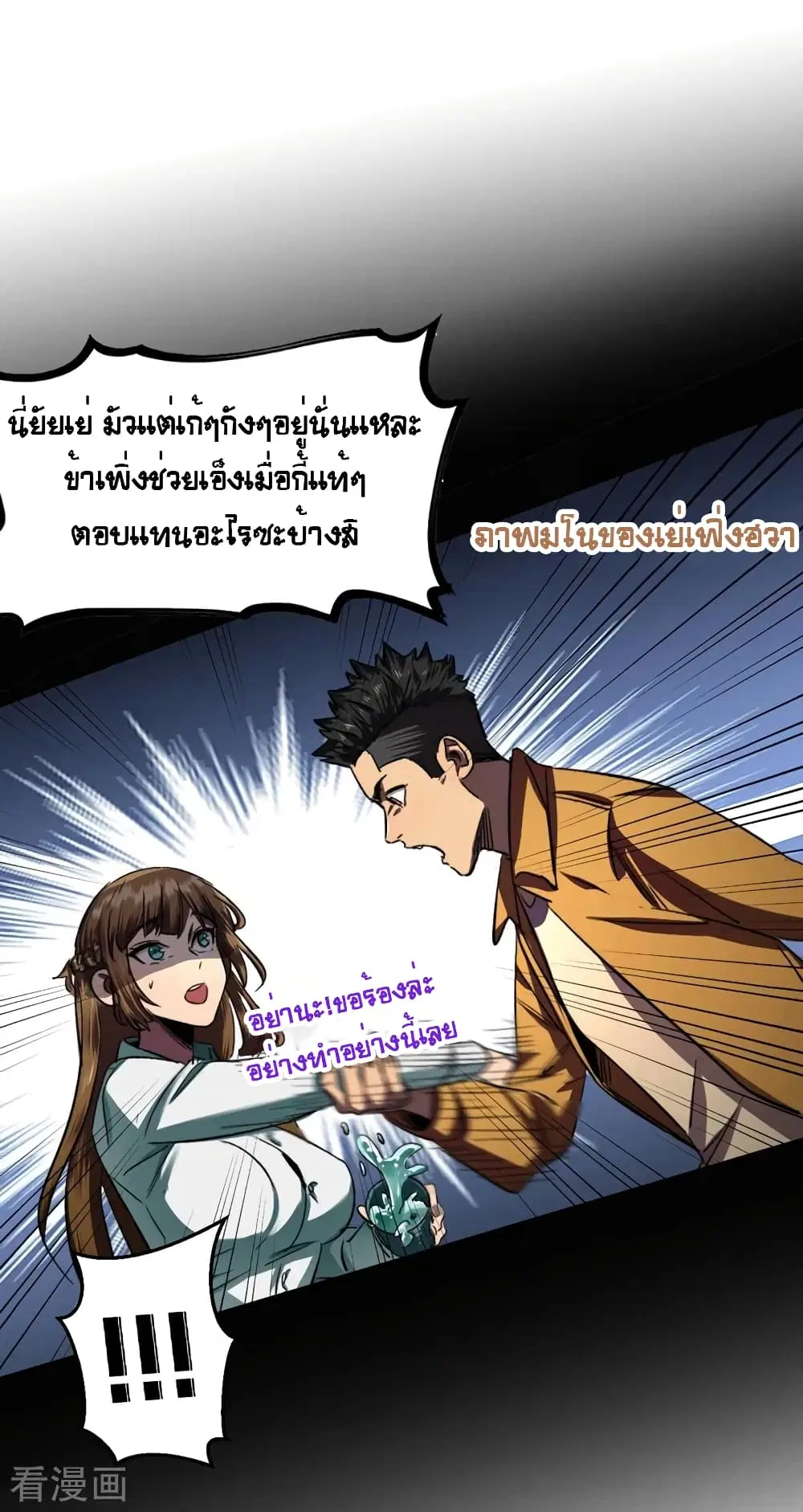 The Last Hero ตอนที่ 5 หน้า 8