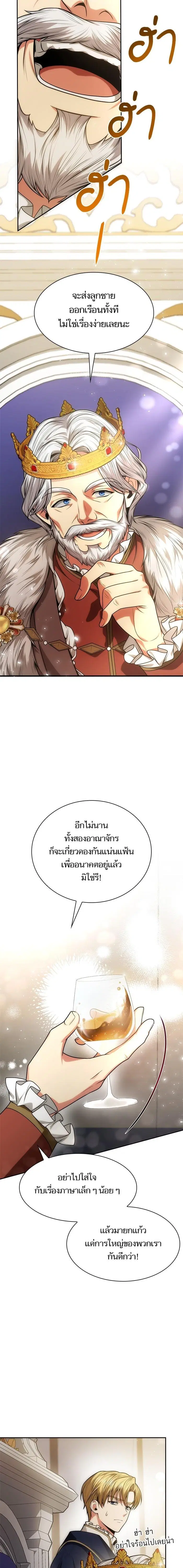 I Am the Queen in This Life ตอนที่ 32 หน้า 8