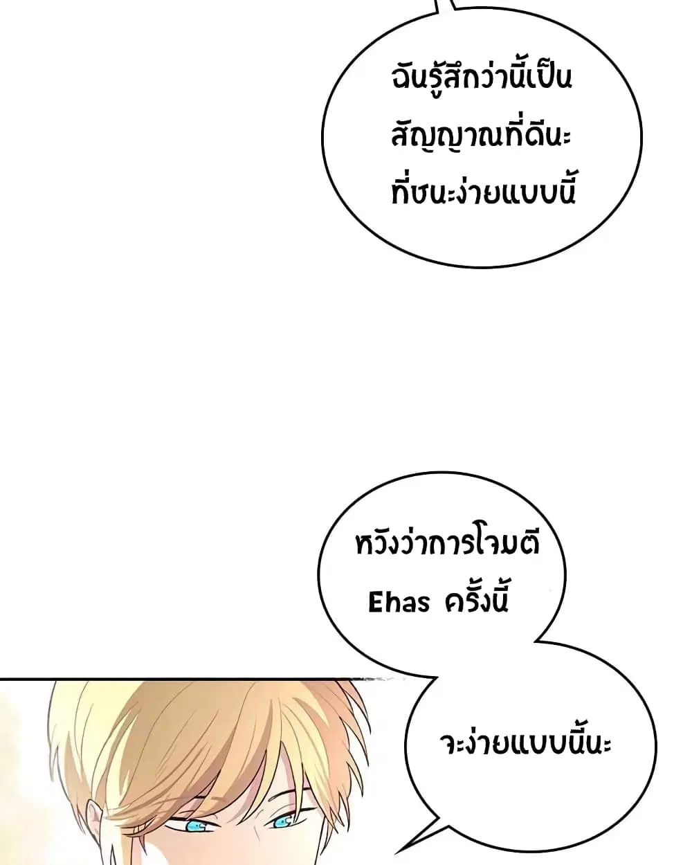 The Knight and Her Emperor ตอนที่ 3 หน้า 78