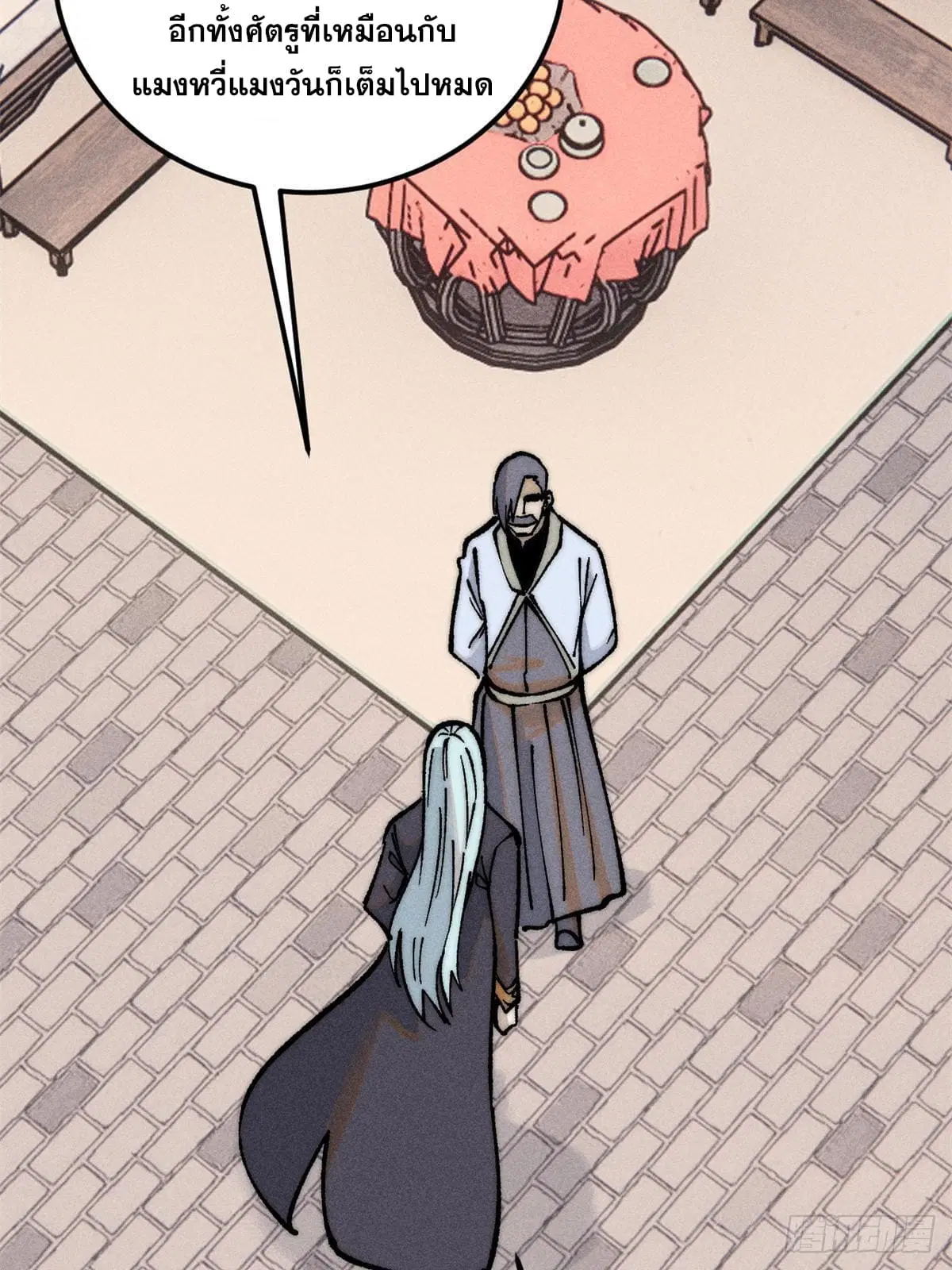 All Hail the Sect Leader ตอนที่ 273 หน้า 6