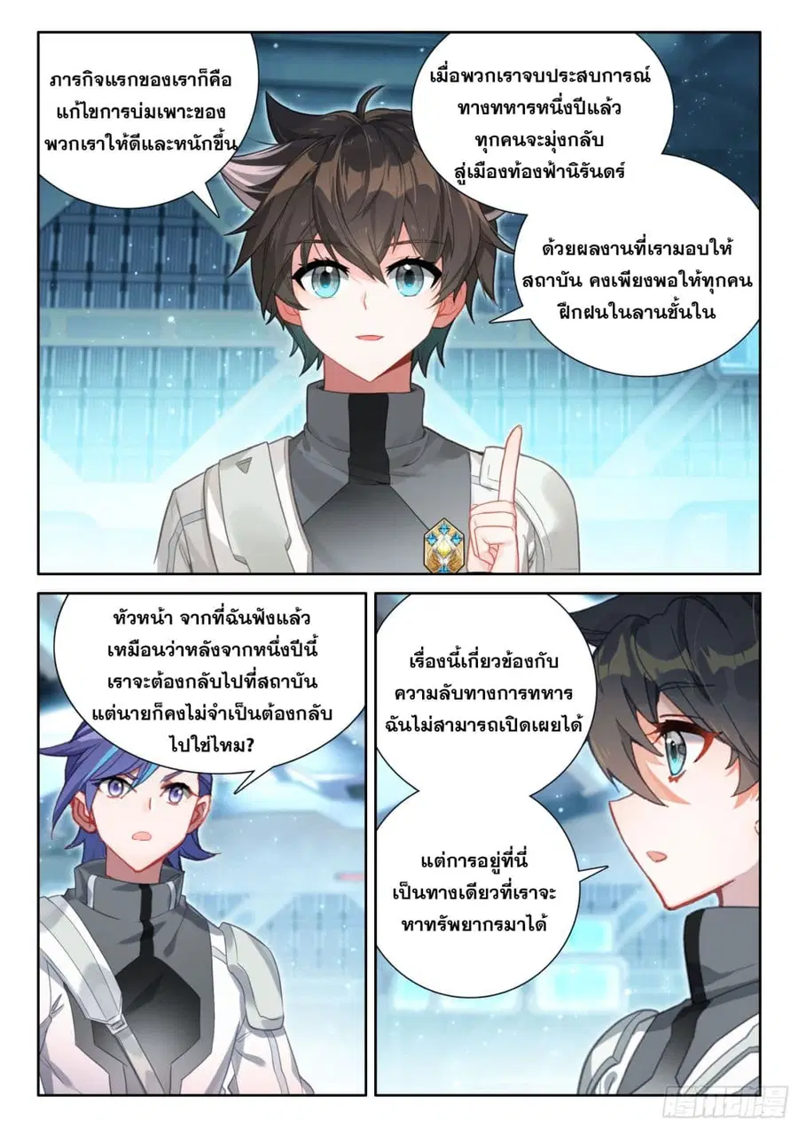Douluo Dalu IV ตอนที่ 432 หน้า 15