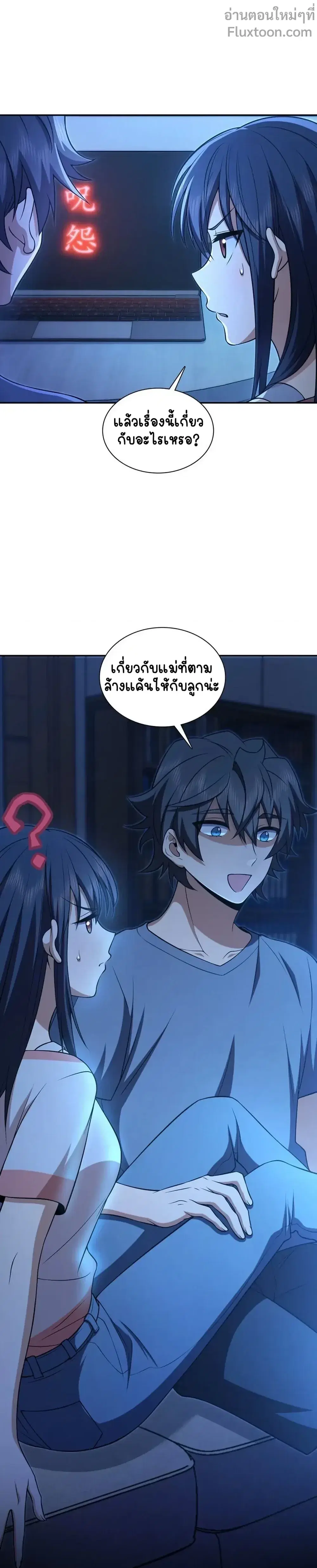 My Wife Is From a Thousand Years Ago ตอนที่ 231 หน้า 18