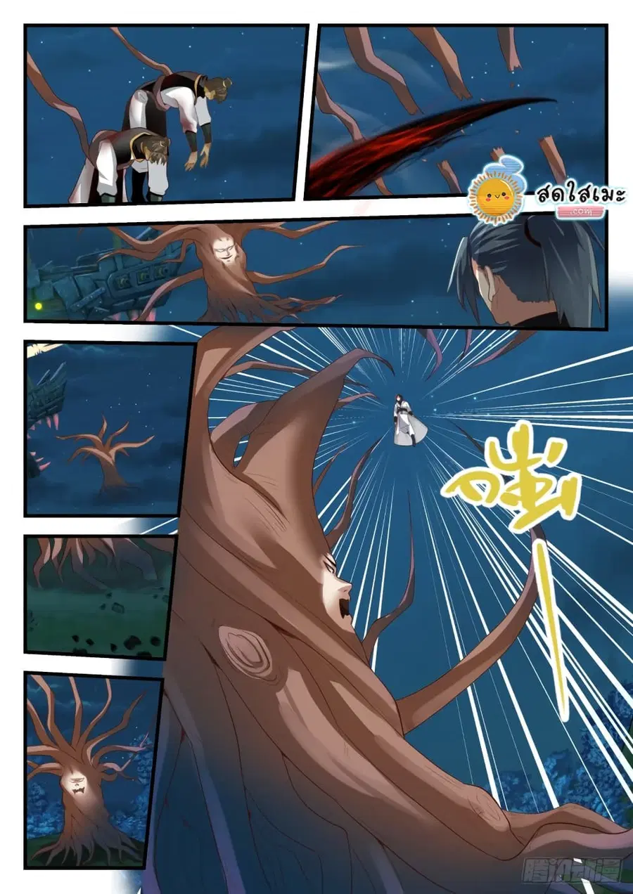 Martial Peak ตอนที่ 1634 หน้า 5