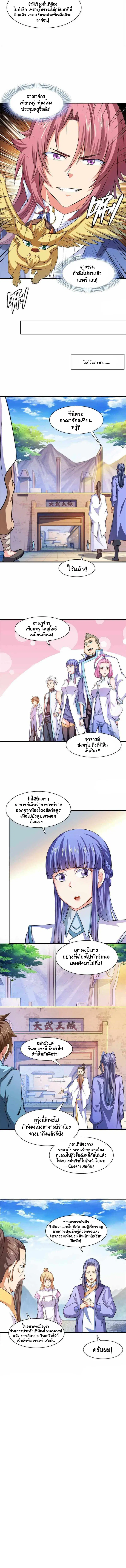 Library to Heaven’s Path ตอนที่ 159 หน้า 6