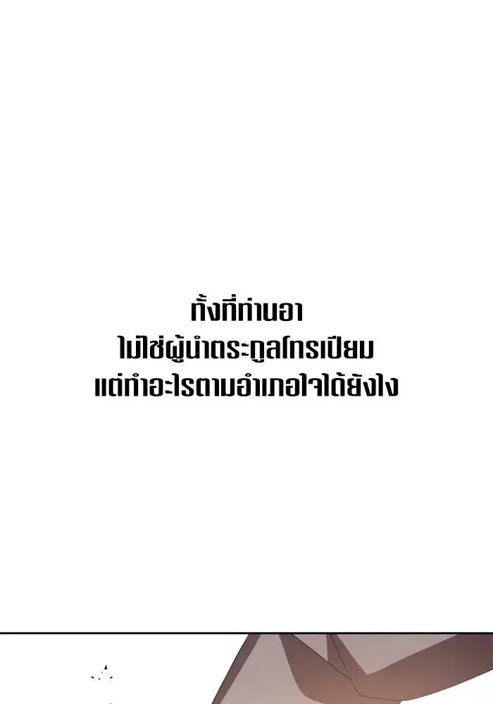 Your Throne ตอนที่ 133 หน้า 52