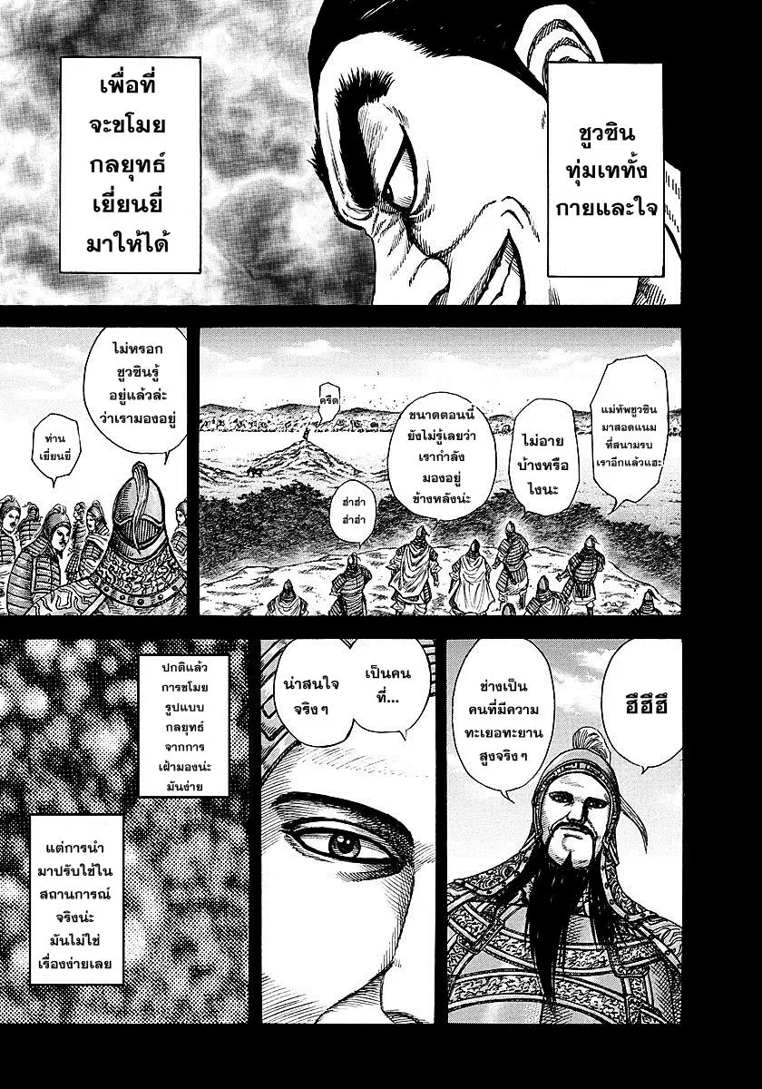 Kingdom ตอนที่ 252 หน้า 9