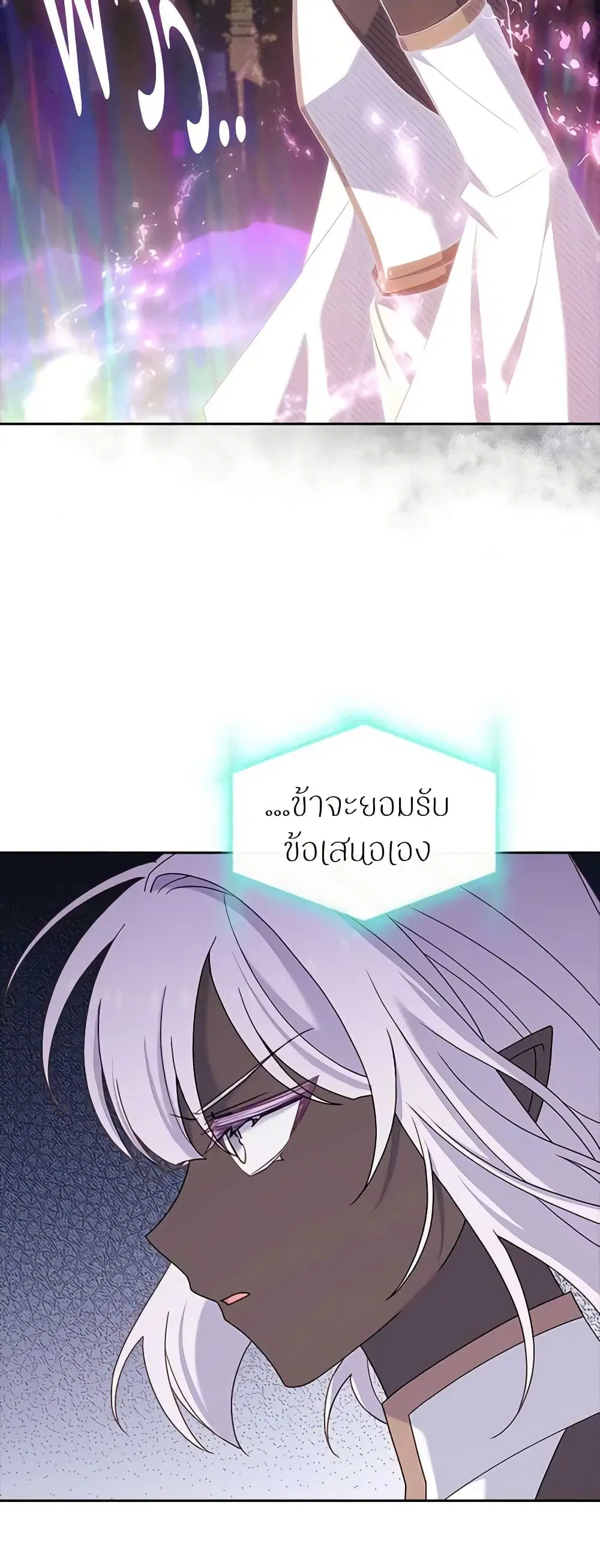 The Lady Needs a Break ตอนที่ 79 หน้า 40