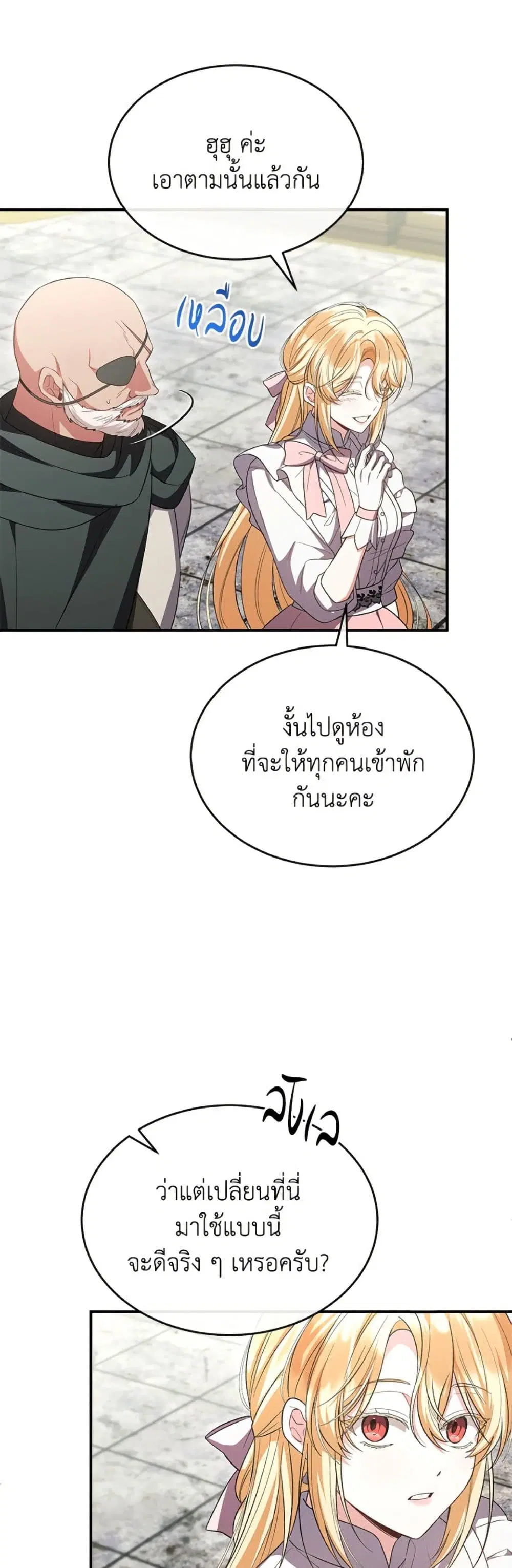 The Real Daughter Is Back ตอนที่ 155 หน้า 40