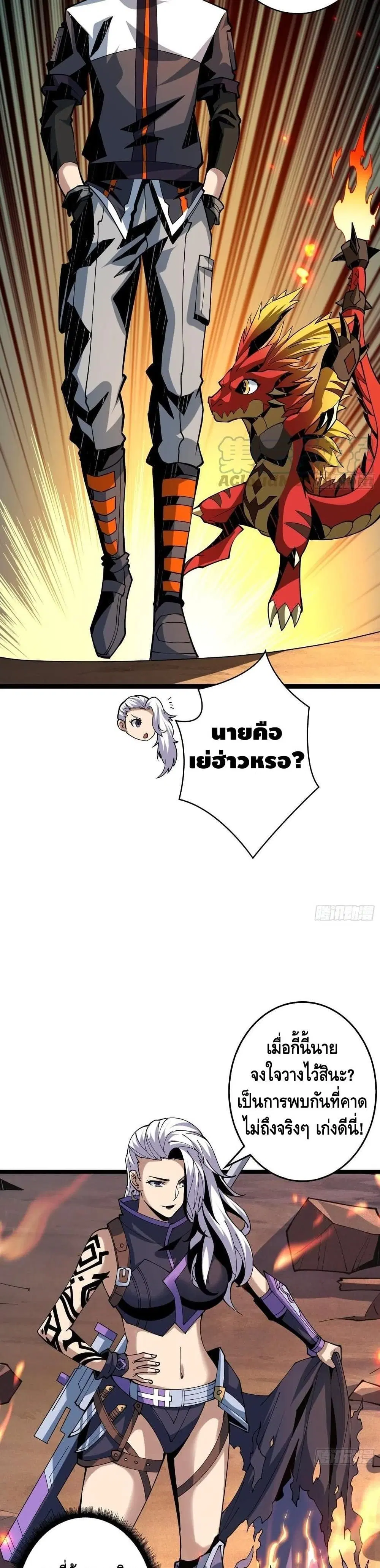 King Account at the Start ตอนที่ 98 หน้า 11