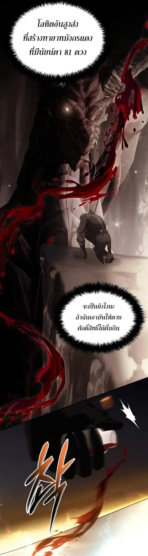 Second Life Ranker ตอนที่ 170 หน้า 35