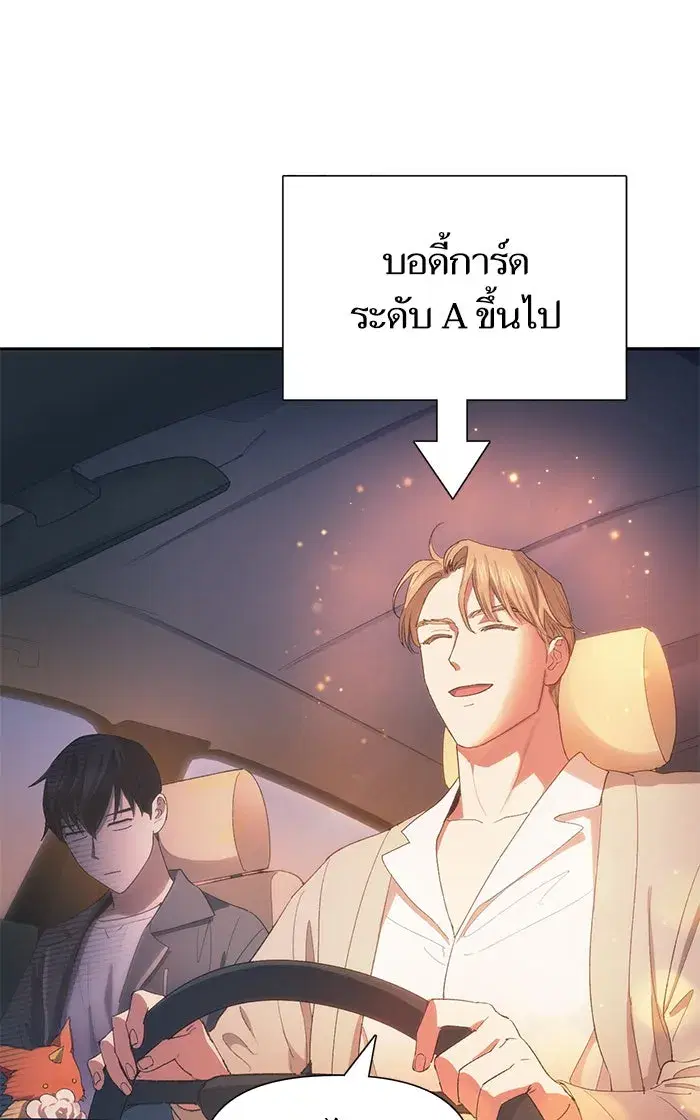 The S-Classes That I Raised (My S-Class Hunters) ตอนที่ 47 หน้า 4