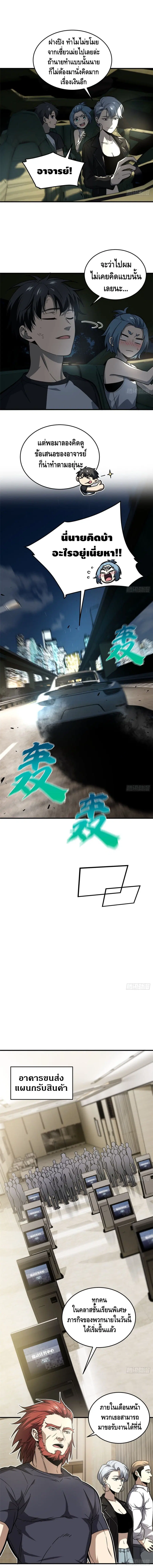 Global Martial Arts ตอนที่ 61 หน้า 6