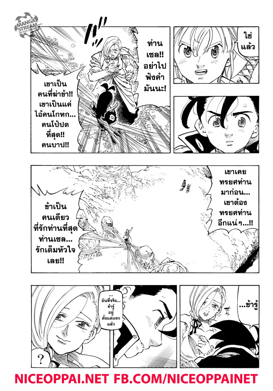 Nanatsu no Taizai ตอนที่ 323 หน้า 7