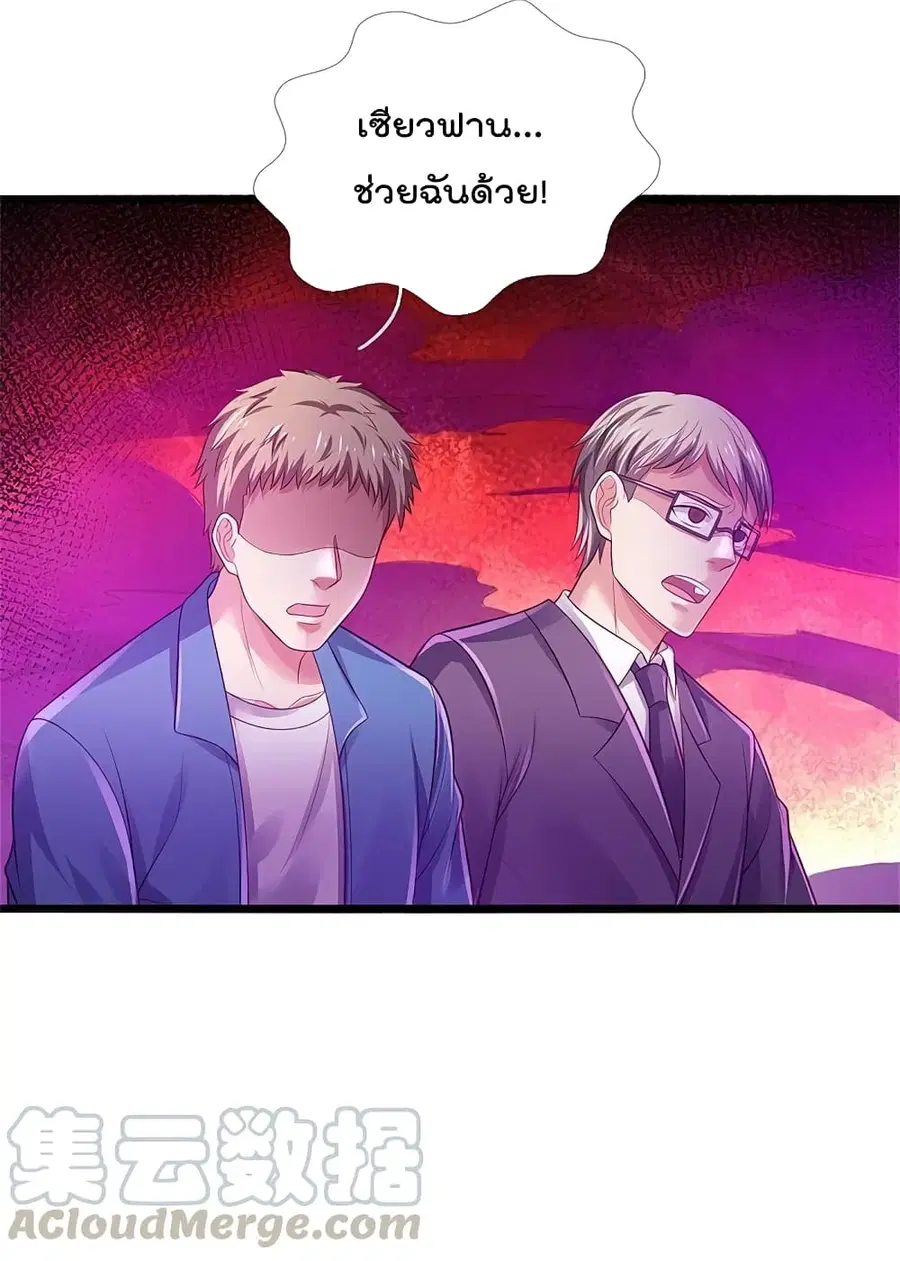 I’m the Great Immortal ตอนที่ 328 หน้า 20