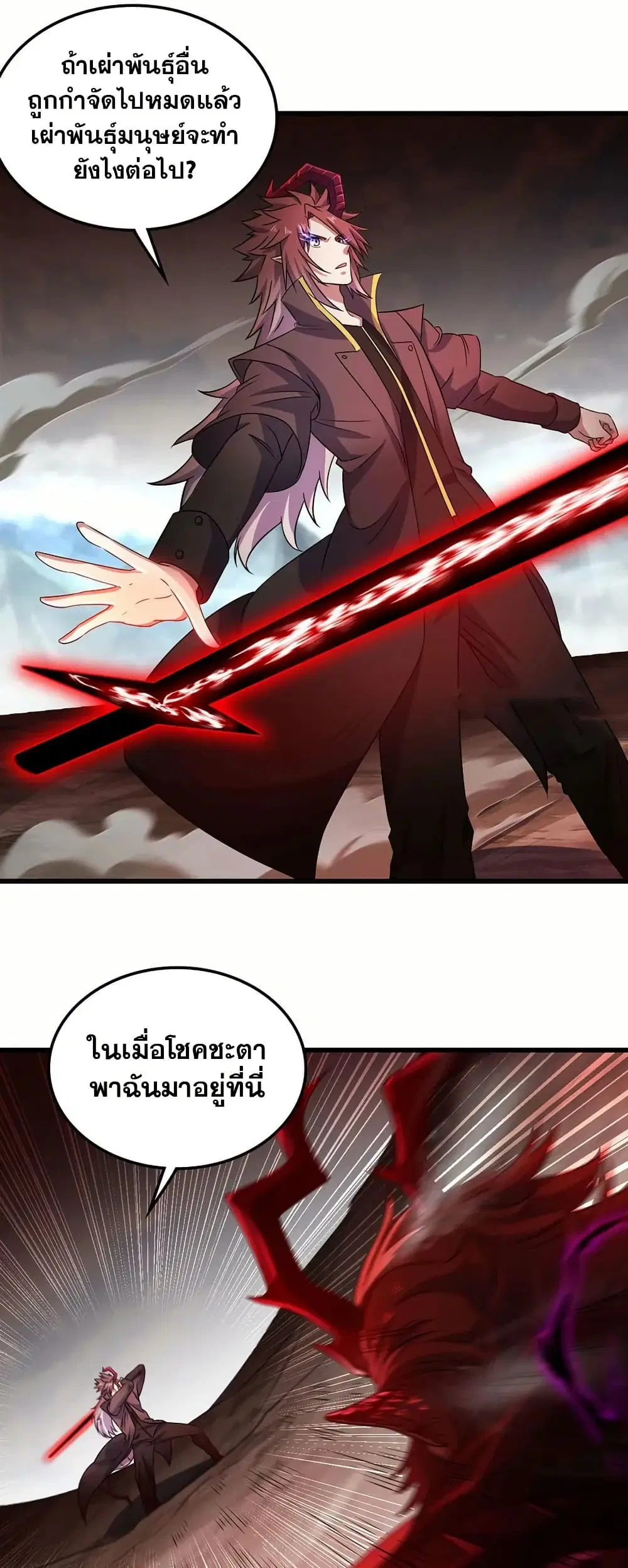 My Wife is a Demon Queen ตอนที่ 391 หน้า 16