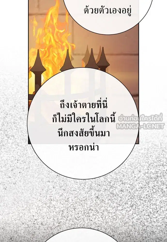 Your Throne ตอนที่ 180 หน้า 120