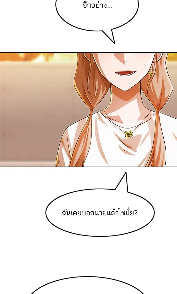 Random Chat ตอนที่ 126 หน้า 57