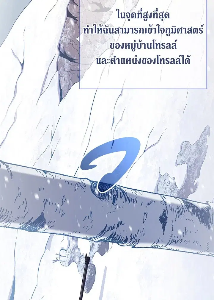 Arcane Sniper ตอนที่ 171 หน้า 17