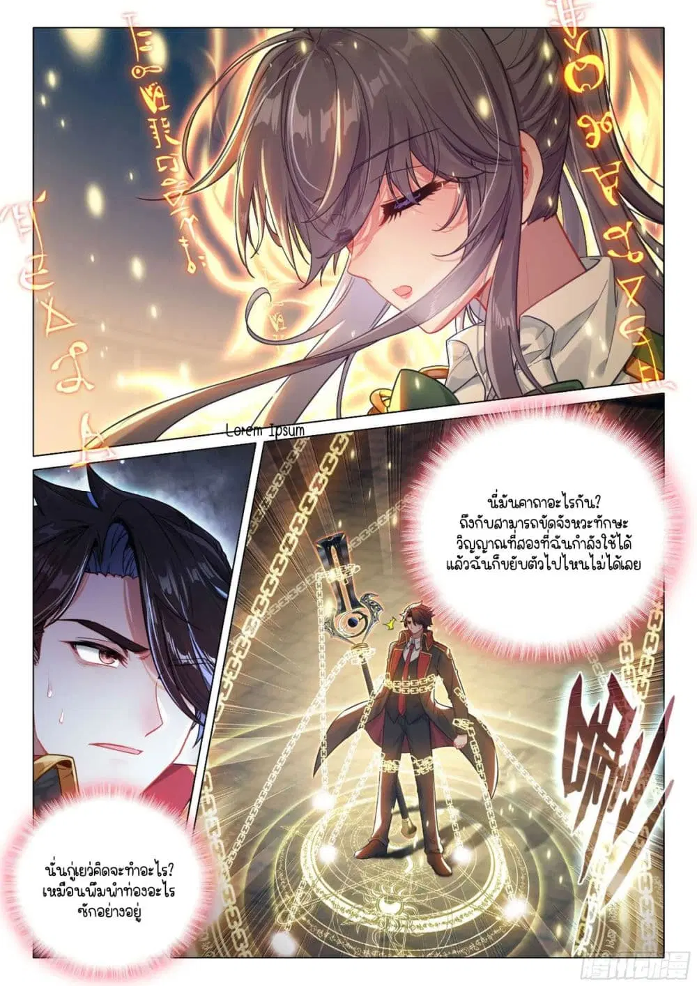 Douluo Dalu III: Longwang Chuanshuo ตอนที่ 366 หน้า 8