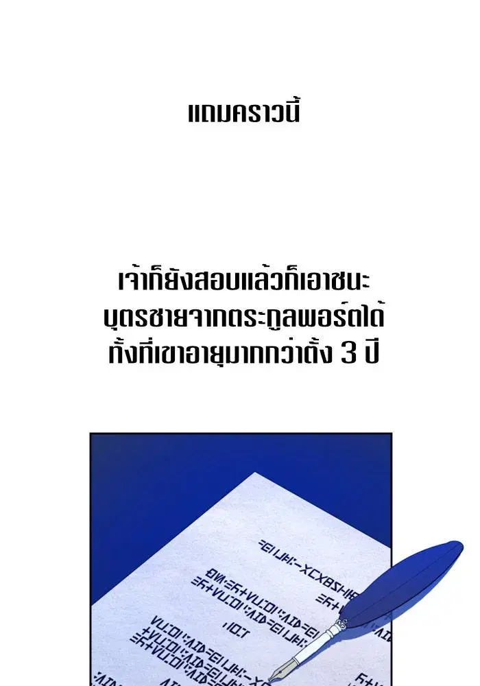Your Throne ตอนที่ 78 หน้า 58
