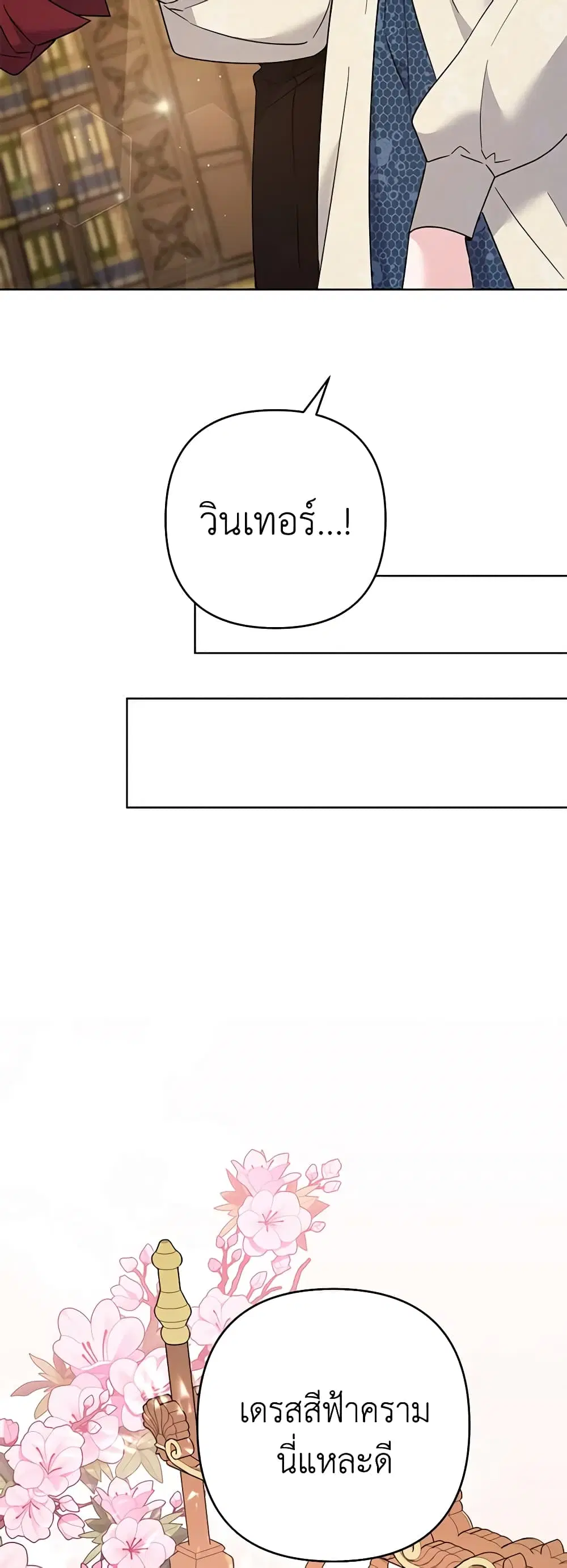 What It Means to Be You ตอนที่ 64 หน้า 28