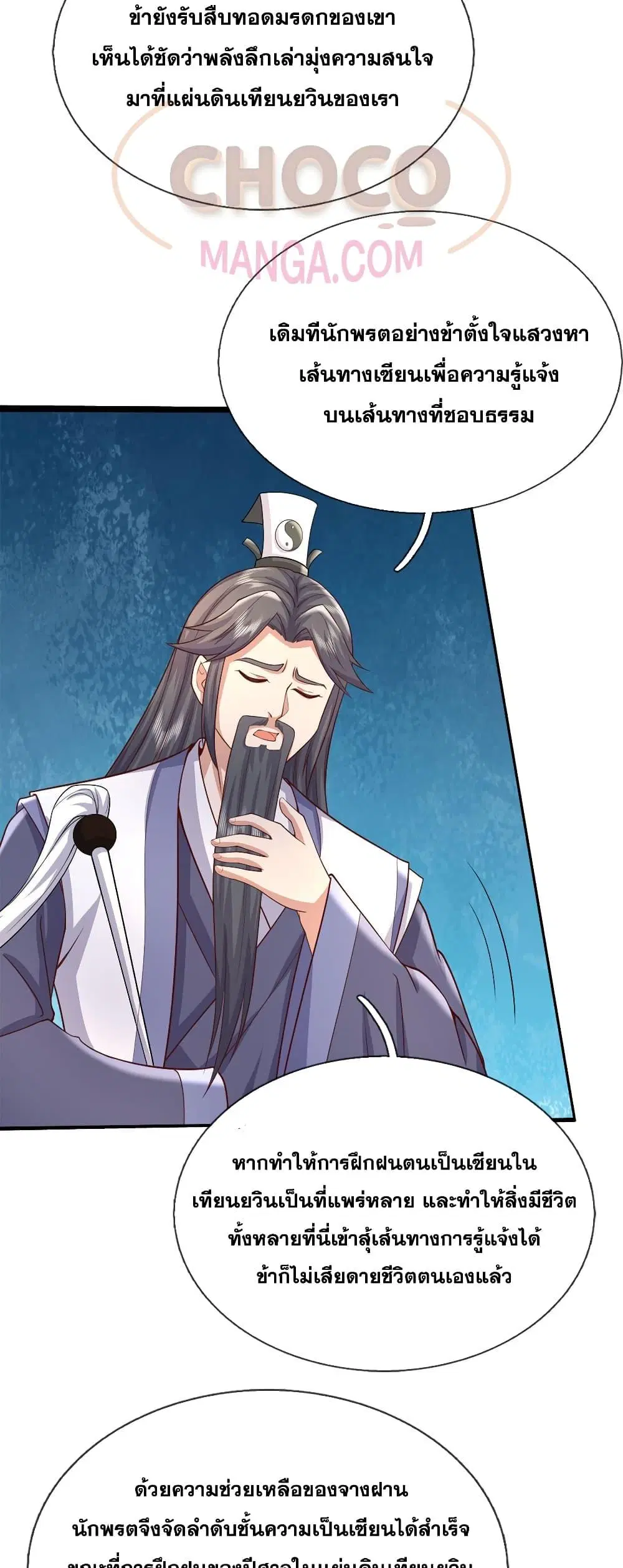 I Can Become A Sword God ตอนที่ 179 หน้า 6