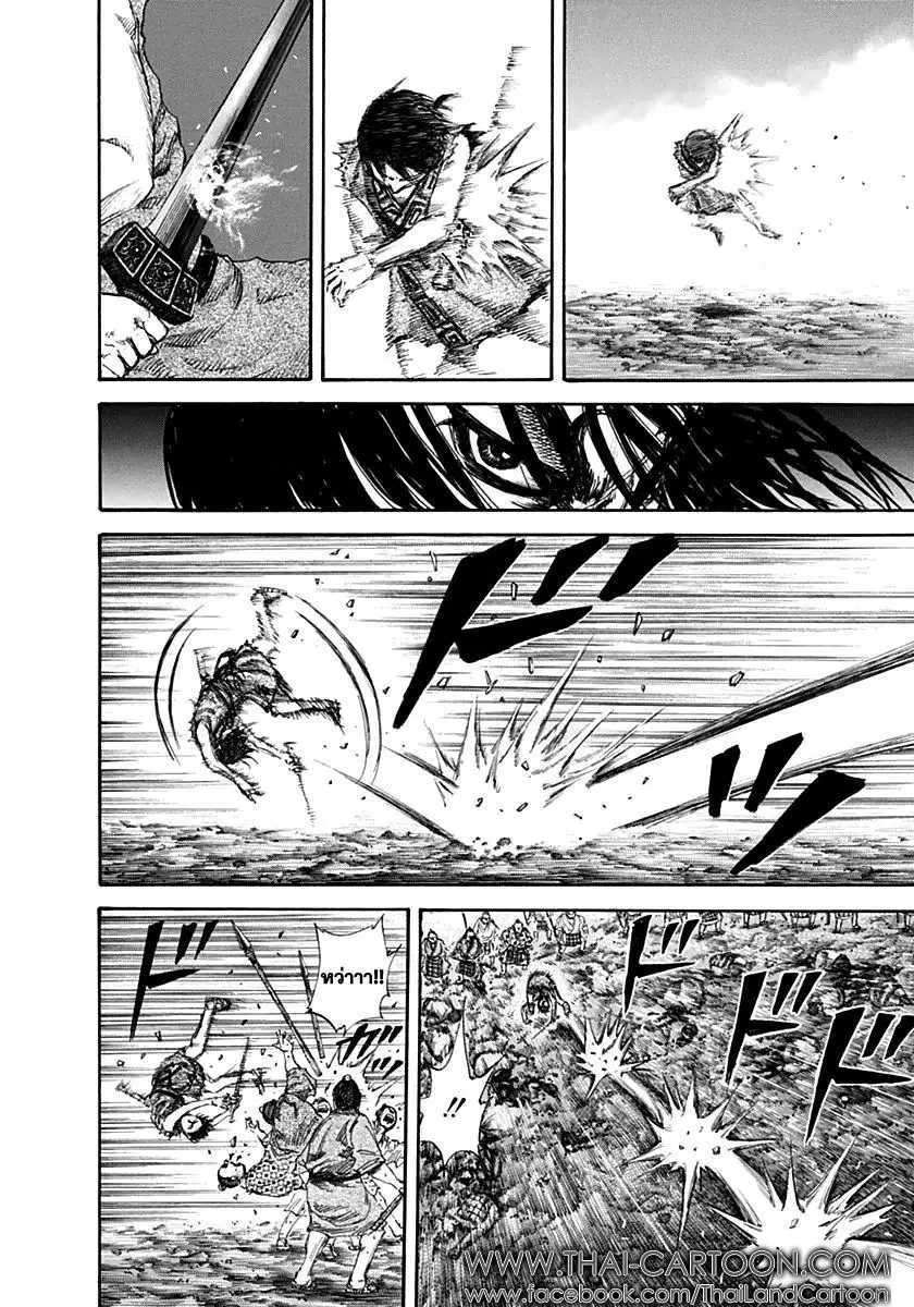 Kingdom ตอนที่ 140 หน้า 13