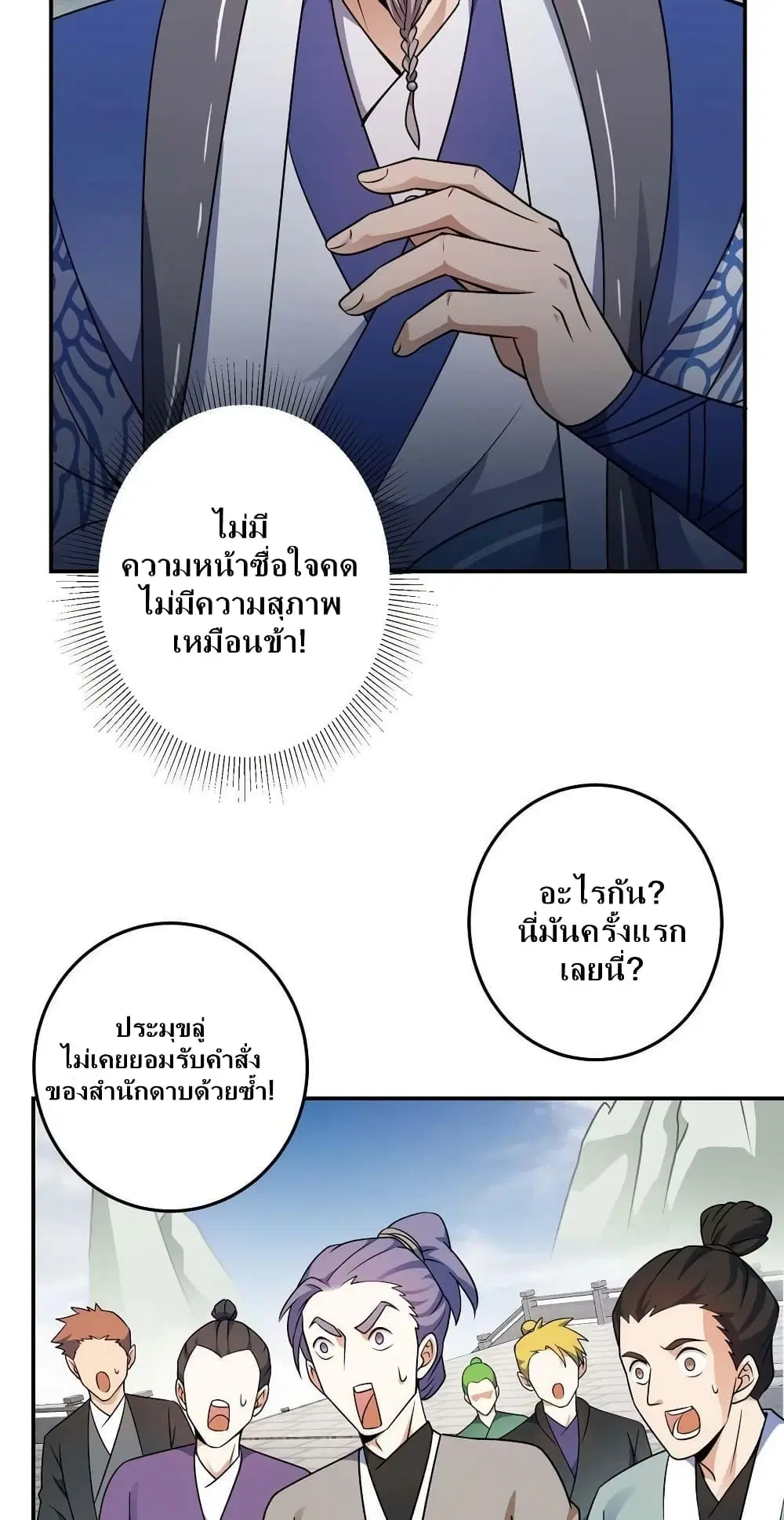 Keep A Low Profile ตอนที่ 137 หน้า 5