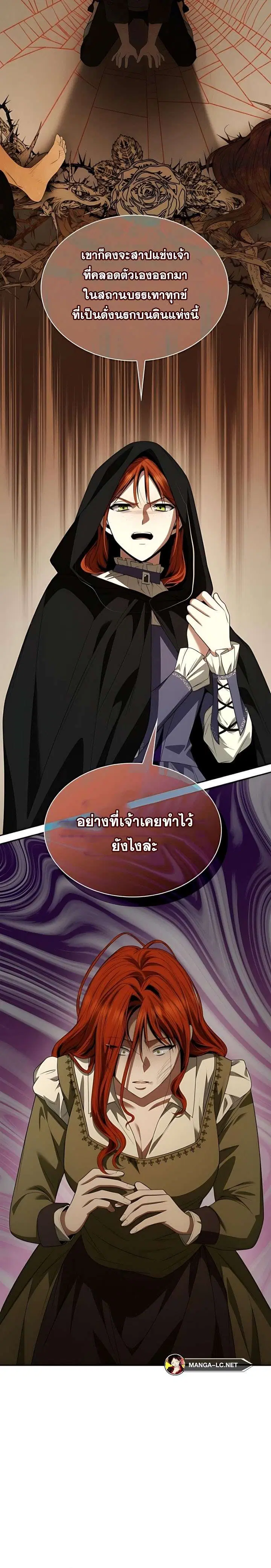 Sister I Am the Queen in This Life ตอนที่ 70 หน้า 13
