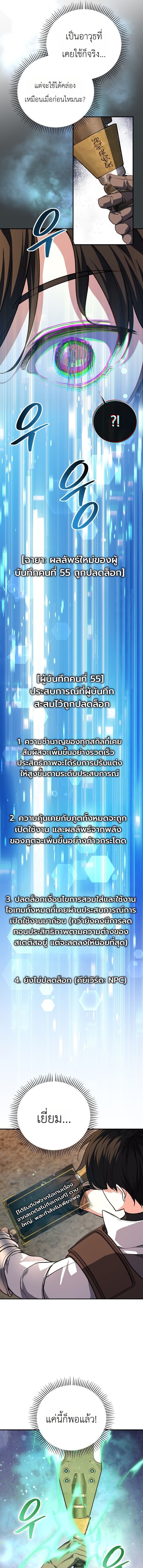 The Returnee’s Hidden Strategy Stream สตรีมเมอร์หวนคืน55ชาติ ตอนที่ 38 หน้า 10