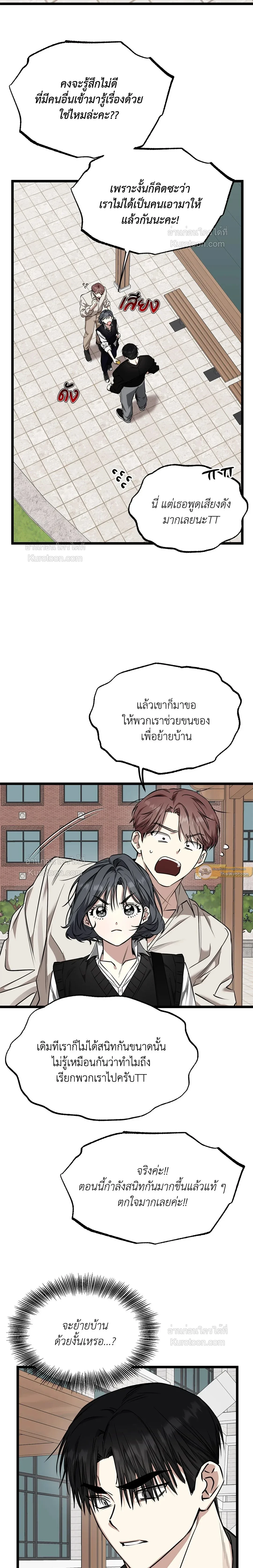 Admiration and Longing – เดิมพันรักนายยูโด ตอนที่ 7 หน้า 20