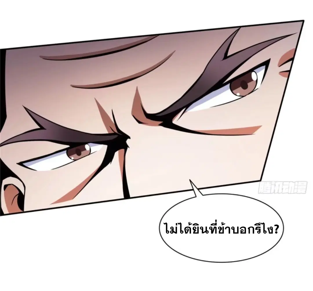 Library to Heaven’s Path ตอนที่ 31 หน้า 20
