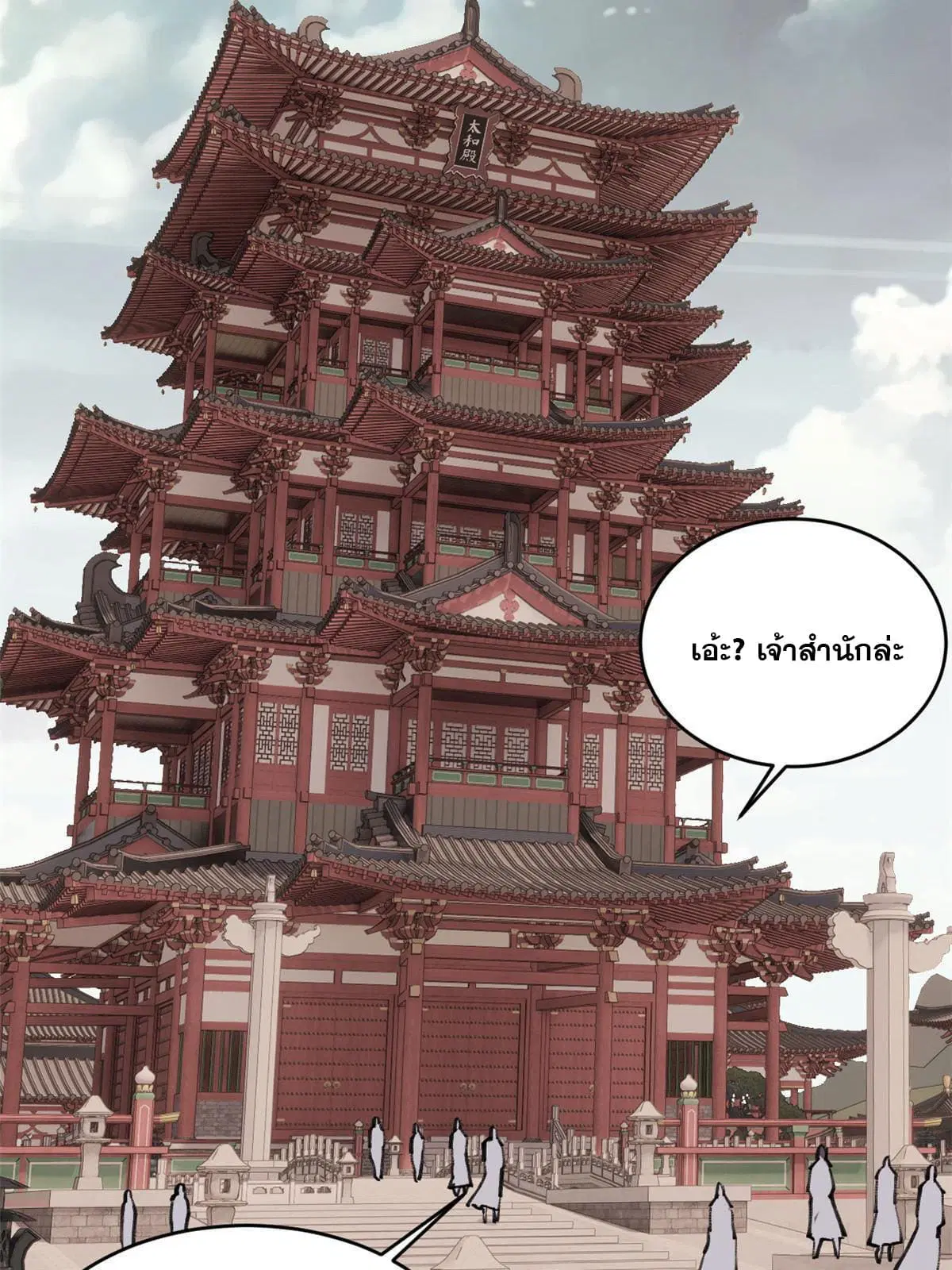 All Hail the Sect Leader ตอนที่ 146 หน้า 64