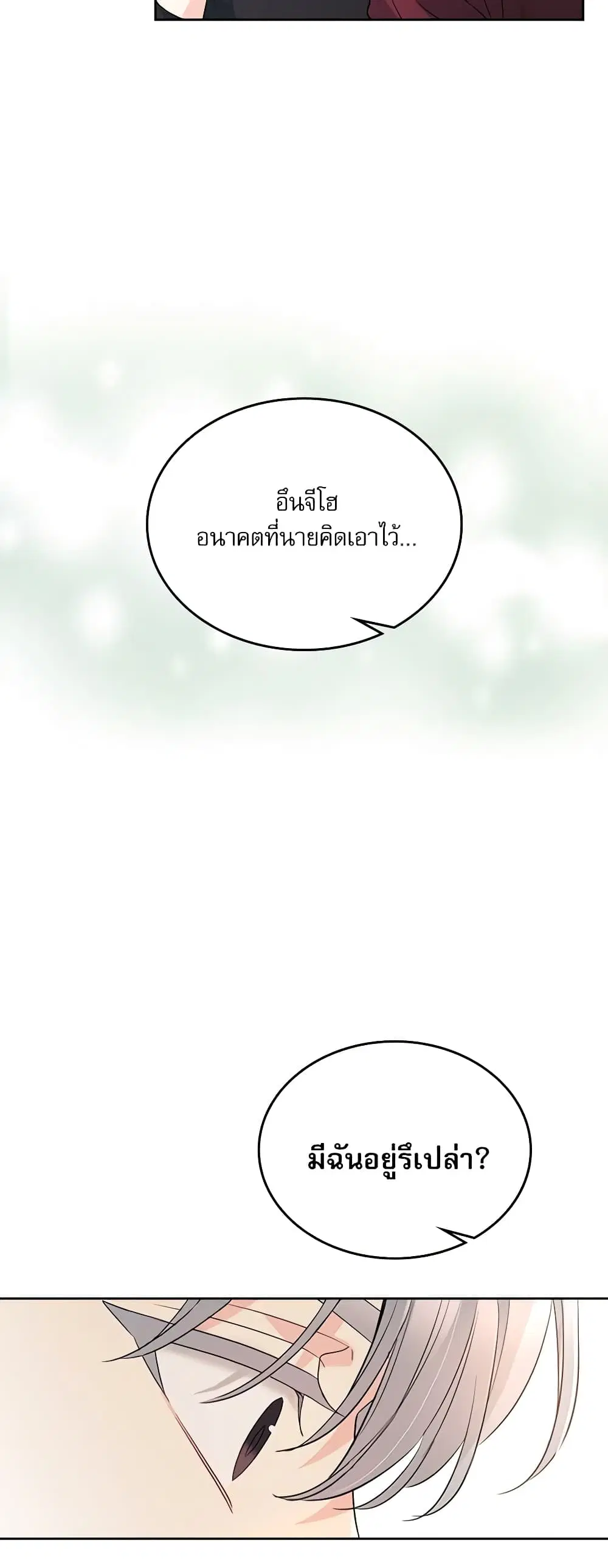 My Life as an Internet Novel ตอนที่ 184 หน้า 24